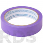 Лента малярная фиолетовая, для деликатных поверхностей, 25 мм*25 м - фото