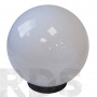 Светильник садово-парковый шар, белый, ЭРА, 250мм - фото