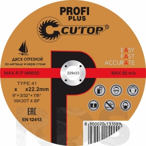 Профессиональный диск отрезной по металлу и нержавеющей стали Т41-230 х 2,0 х 22,2 мм Cutop Profi Plus - фото