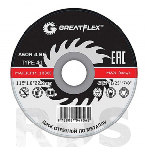 Диск отрезной по металлу Greatflex T41-125 х 1,2 х 22.2 мм - фото