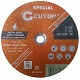 Профессиональный специальный диск отрезной по металлу и нержавеющей стали Т41-125 х 0,8 х 22,2 мм Cutop Profi Plus Special - фото