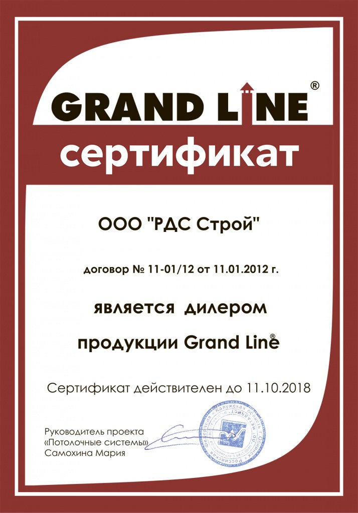 Официальный дилер продукции Grand Line (потолочные системы)
