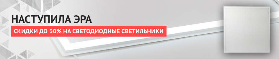 Светодиодные светильники ЭРА - фото