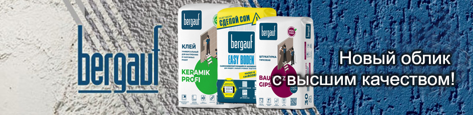 Продукция Bergauf меняет упаковку