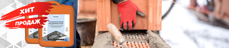 Противоморозная добавка в строительные растворы и бетонные смеси 