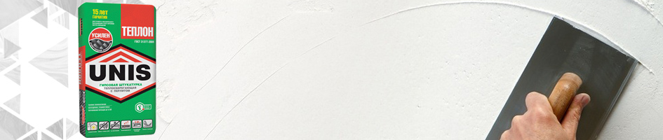 Теперь гипсовая штукатурка «Юнис Теплон Серый» будет выпускаться в новой упаковке под названием Юнис Теплон. Кроме этого, новая строительная смесь будет обладать улучшенными характеристиками.