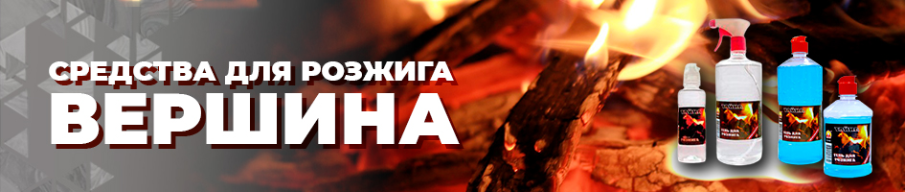 Средства для розжига - фото
