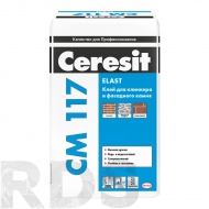 Клей для плитки эластичный Ceresit СМ 117, 25кг - фото