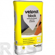 Клей для газо-, пенобетонных блоков Vetonit Block, 25 кг - фото