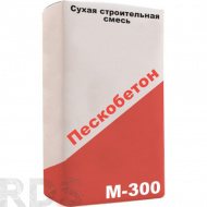 Пескобетон М-300, ПМД до -10 (50кг) - фото