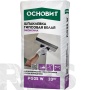 Шпатлёвка гипсовая белая "ЭКОНСИЛК PG35 W", 20 кг, Основит - фото