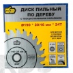 Диск пильный по дереву, 190 x 20/16мм, 24Т, "888" /6981912 - фото