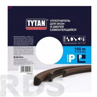 Уплотнитель для окон и дверей (профиль Р), черный, "TYTAN", 100м x 9мм x 5.5мм - фото