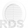 Решетка вентиляционная круглая D150 вытяжная c фланцем D125 / 12РК - фото