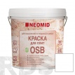 Краска для плит OSB "Neomid", 7кг - фото