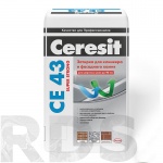 Затирка высокопрочная CERESIT CE43, карамель, 25кг - фото