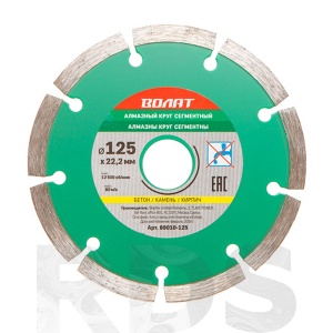 Диск отрезной, 125х2,2х22мм, алмазный, сегментный, универсал, сухой рез, 