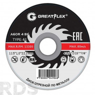 Диск отрезной по металлу Greatflex T41-115 х 1,0 х 22.2 мм, класс Master - фото