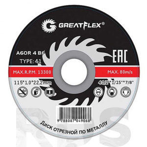Диск отрезной по металлу Greatflex T41-115 х 1,0 х 22.2 мм - фото