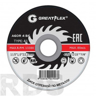 Диск отрезной по металлу Greatflex T41-125 х 1,0 х 22.2 мм, класс Master /50-41-002 - фото