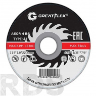 Диск отрезной по металлу Greatflex T41-125 х 1,6 х 22.2 мм, класс Master - фото