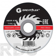 Диск отрезной по металлу Greatflex T41-230 х 1,8 х 22.2 мм, класс Master - фото