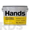 Грунтовка универсальная Hands UNIVERS PRO, 10 л - фото