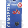 Саморезы с прессшайбой со сверлом 4,2х25  цинк 1кг (≈ 550 шт.) "оТк" - фото 2