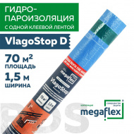 Пленка гидро-пароизоляционная Megaflex VlagoStop (D) (1.5, 35м2) - фото 2
