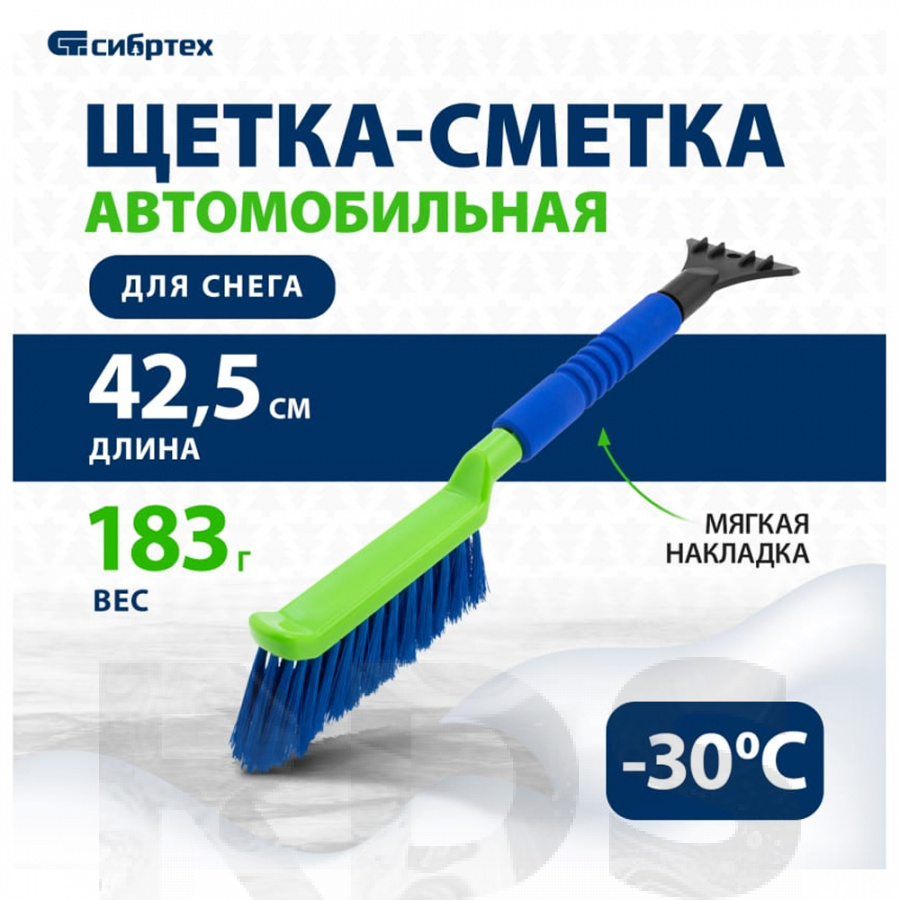 Щетка-сметка для снега со скребком 425мм - купить по цене от 233 р.