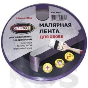Лента малярная для обоев, STMDECOR