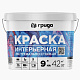 Краска интерьерная 