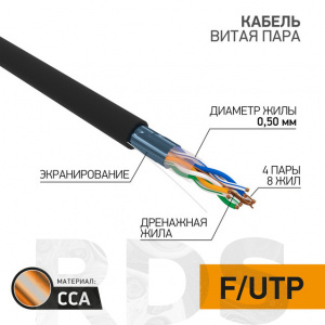 Кабель FTP 4PR 24AWG, CCA, CAT5e (бухта 305 м) PROconnect 