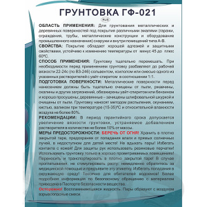 ГРУНТОВКА ГФ-021 КРАСИВО Красно-коричневая (БАР 20 КГ)
