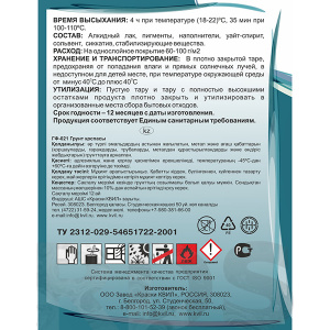 ГРУНТОВКА ГФ-021 КРАСИВО Красно-коричневая (БАР 20 КГ)