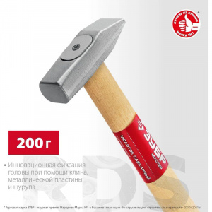 Молоток слесарный 200 г с деревянной рукояткой, оцинкованный, ЗУБР 20015-02