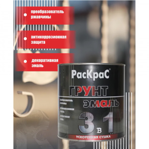 Грунт-эмаль по ржавчине 3 в 1 Раскрас Серая ( 6 кг)