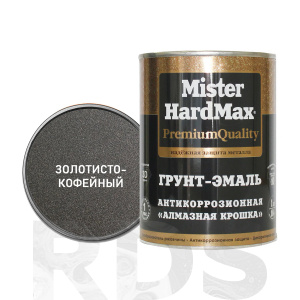 Грунт-эмаль антикоррозийная “Алмазная крошка” Mister Hardmax золотисто-кофейная (БАН 1 кг / 14 шт)