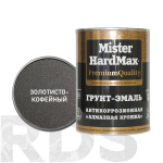 Грунт-эмаль антикоррозийная “Алмазная крошка” Mister Hardmax золотисто-кофейная (БАН 1 кг / 14 шт) - фото
