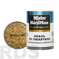 Эмаль с молотковым эффектом по ржавчине Mister Hardmax золотистая ( 2,5 кг / 6 шт) - фото