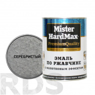 Эмаль с молотковым эффектом по ржавчине Mister Hardmax серебристая ( 0,8 кг / 14 шт) - фото