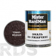 Эмаль с молотковым эффектом по ржавчине Mister Hardmax темно-медная ( 0,8 кг / 14 шт) - фото