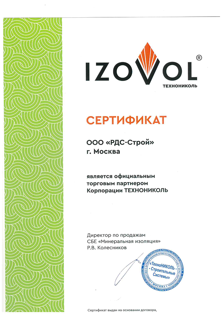 Сертификат IZOVOL
