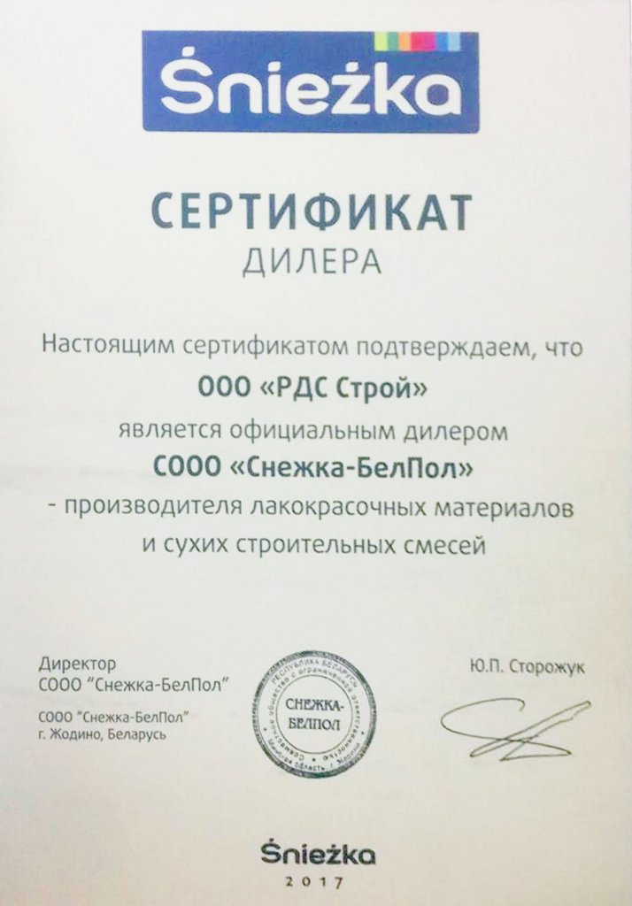 Сертификат дилера Sniezka