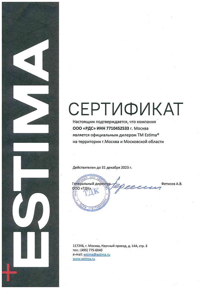 Сертификат Estima - фото