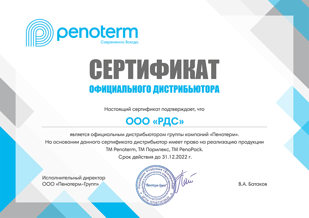 ООО «РДС» является официальным дистрибьютором группы компаний Пенотерм