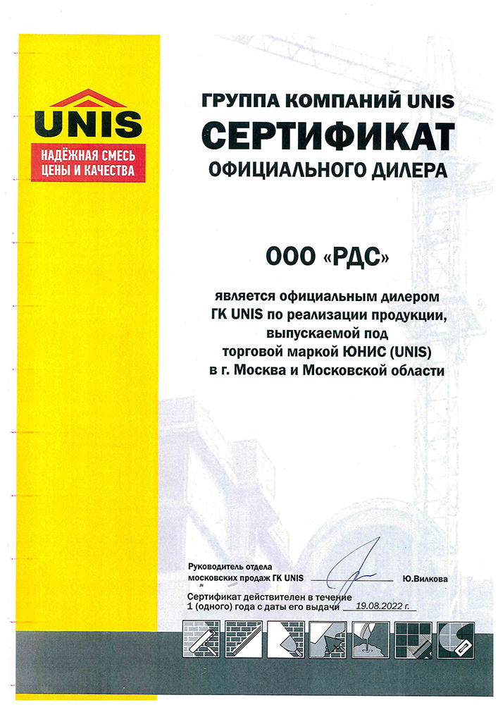 Сертификат Unis - фото