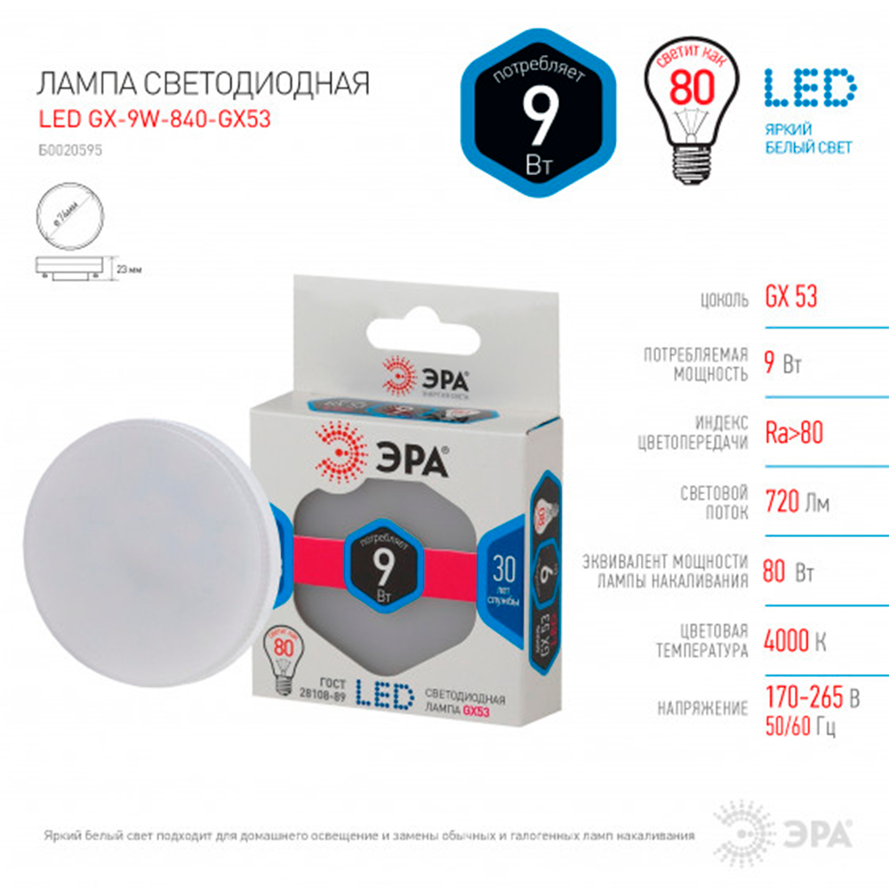 Лампа светодиодная Эра LED GX53 - фото