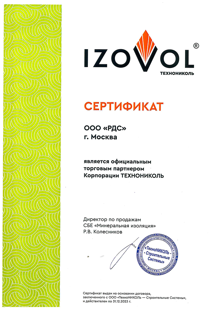 Сертификат IZOVOL
