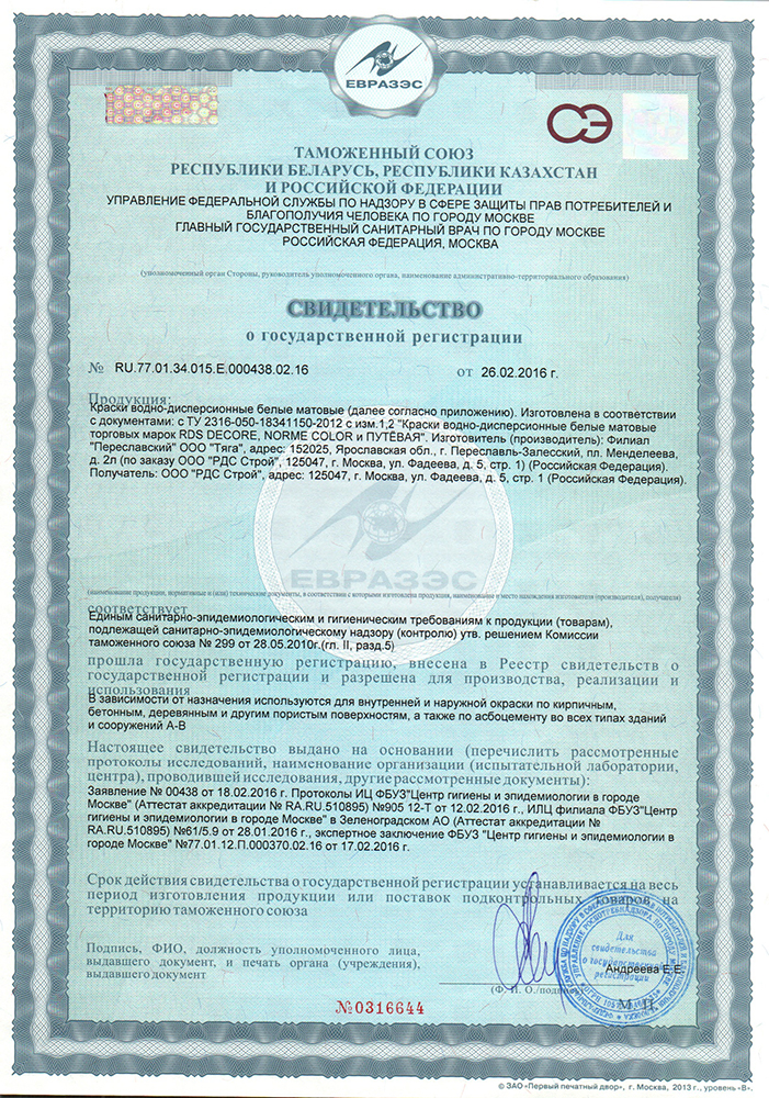 Свидетельство о государственной регистрации марки "Путевая"
